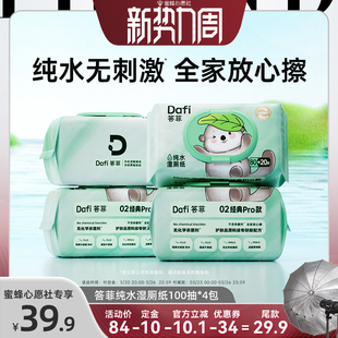 【23号0点付尾款】答菲纯水湿厕纸专用家庭实惠装厕