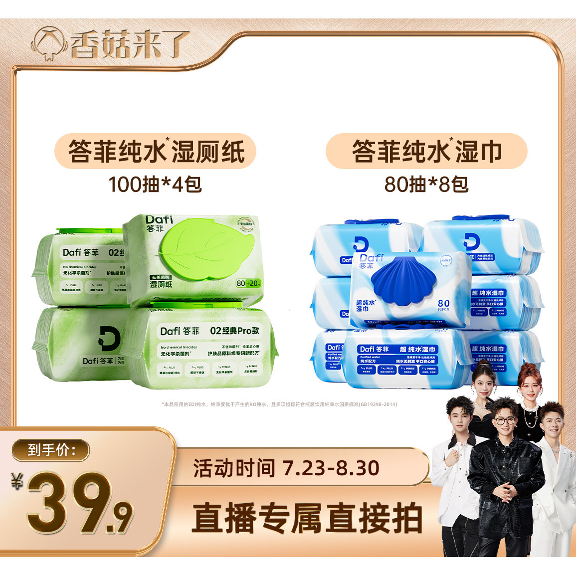 【香菇来了】 答菲纯水湿厕纸100抽/纯水湿巾80抽家庭大包装