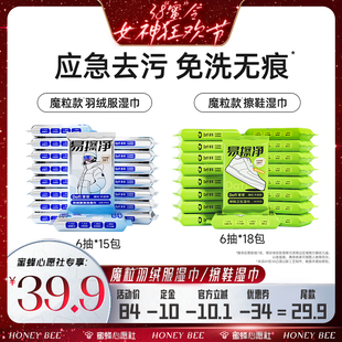 【先加购！24号晚8点付定金！】答菲羽绒服清洁湿巾/擦鞋清洁湿巾