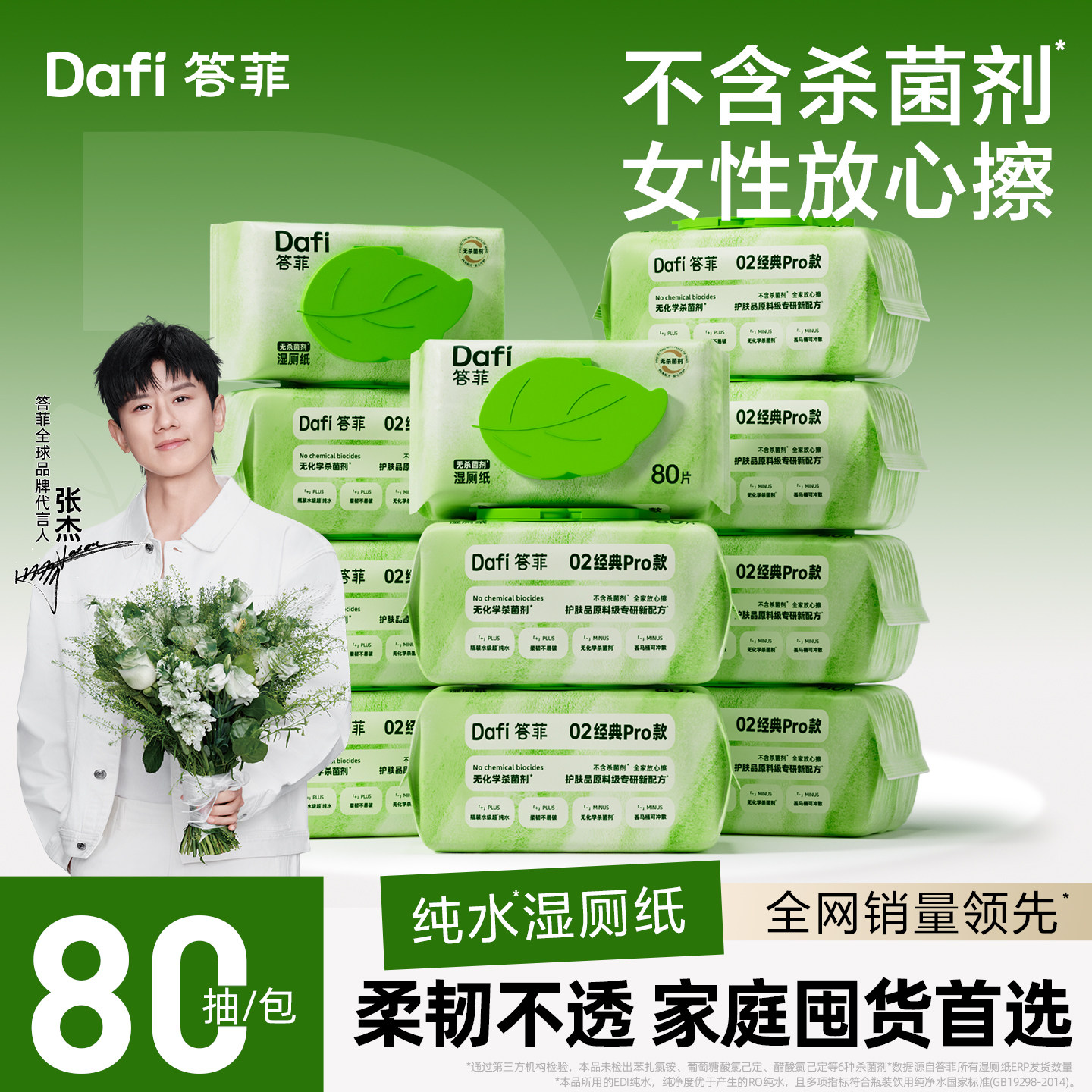 【囤货】答菲纯水湿厕纸家庭囤货