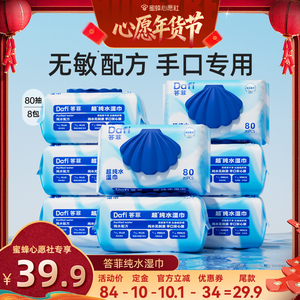 【6号0点付尾款！】答菲婴儿纯水湿巾纸新生儿手口专用宝宝大包