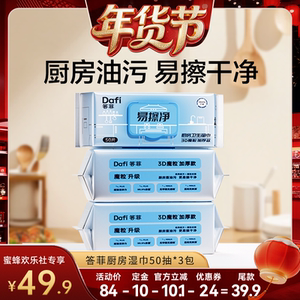 【欢乐社】答菲厨房湿巾强力去污去油家用油烟机清洁专用加大加厚