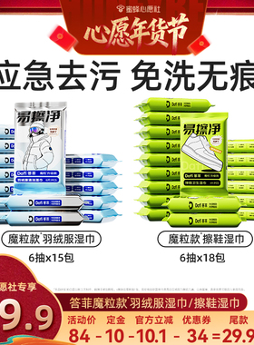 【26号0点付尾款！】答菲羽绒服清洁湿巾擦鞋清洁湿巾