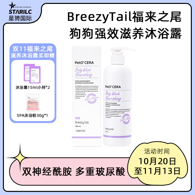 Breezytail福来之尾韩国狗狗滋养沐浴露洗护二合一浴液500ml