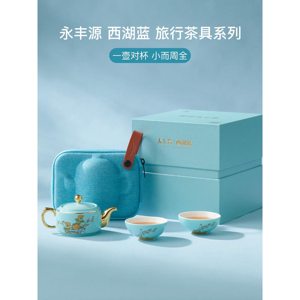 永丰源西湖蓝4头7头旅行茶具 快客杯陶瓷茶壶套装礼盒 送礼甄选