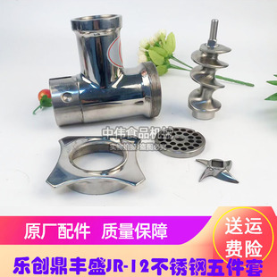 12型不锈钢绞肉机配件机头五件套碎肉机总承三通绞龙螺帽篦子刀子