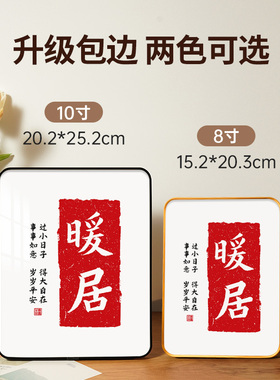 暖居书法摆件玄关电视柜书桌面装饰品字画客厅新中式乔迁搬家礼物