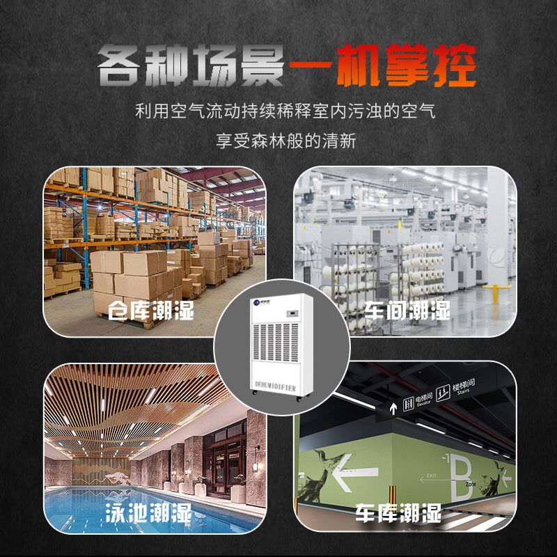 除湿机工业地下室工厂仓库泳池大功率工业级商用抽湿机回南天专用