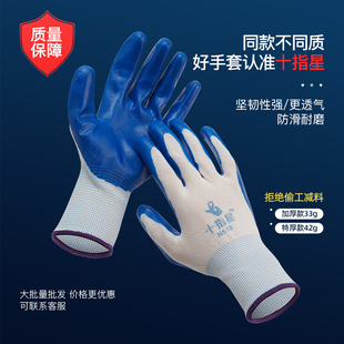 手套劳保耐磨工作丁腈橡胶乳胶防滑防水防割加厚带胶工地干活作业