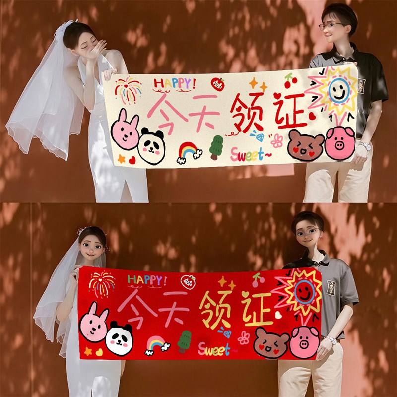 今天领证登记拍照道具结婚仪式感跟拍小物件横幅摆拍神器工具喜字