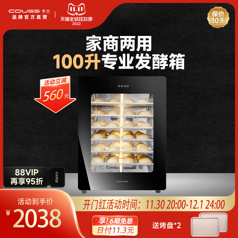 卡士家用发酵箱多功能醒发箱智能烘焙面包酸奶商用私房大容量100