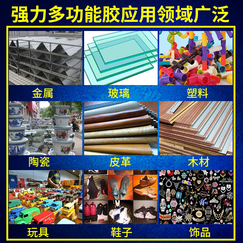 401胶水强力万能403 406 414 415 416 460 495 496 498多功能大瓶