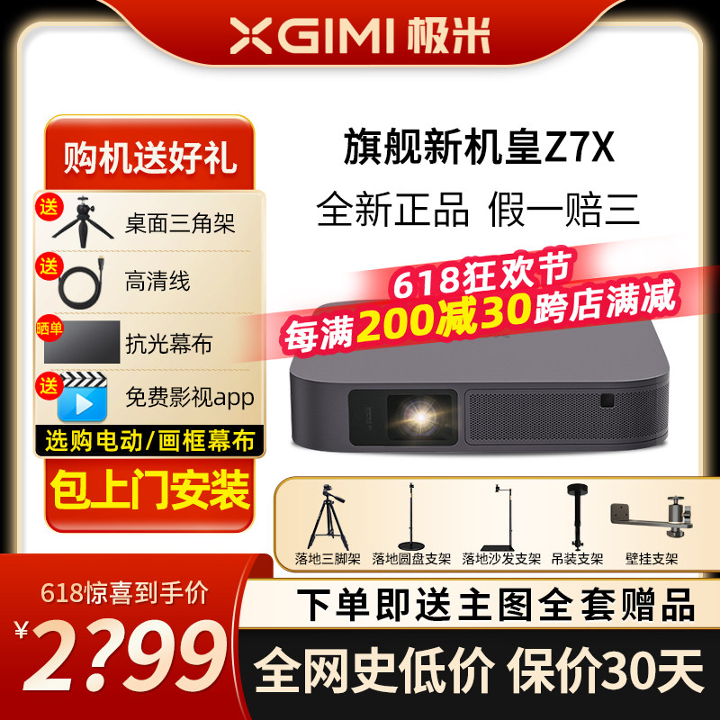 极米Z7X投影仪家用1080P全高清轻薄便携智能投影机无线投屏投墙