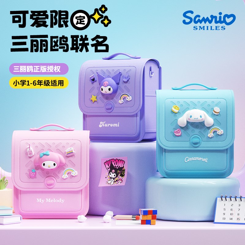 三丽鸥库洛米小学生书包儿童女生2025新款一年级揹包男生女童女孩