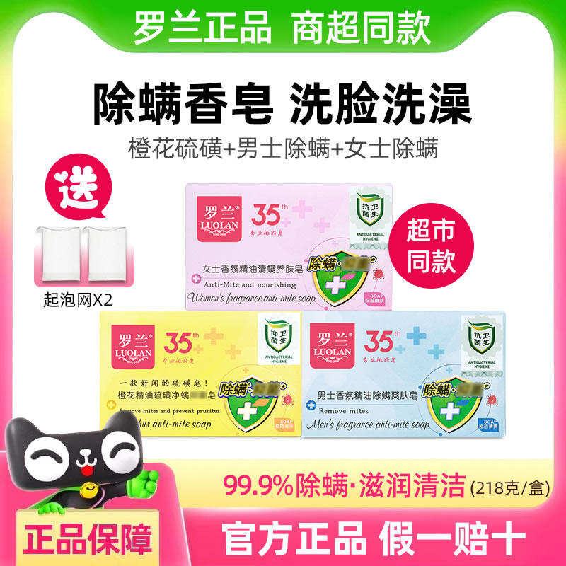 罗兰除螨皂橙花精油净螨香皂洗脸洗澡沐浴背后长痘控油手工肥皂