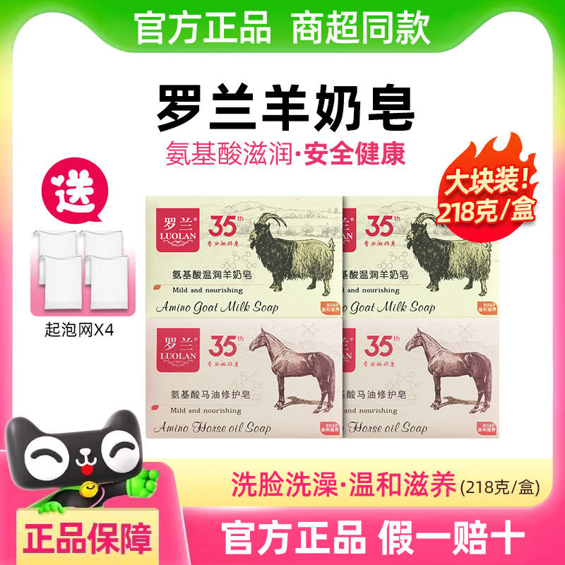 罗兰羊奶皂氨基酸香皂马油温润洗脸洗澡沐浴洁面手工控油精油肥皂
