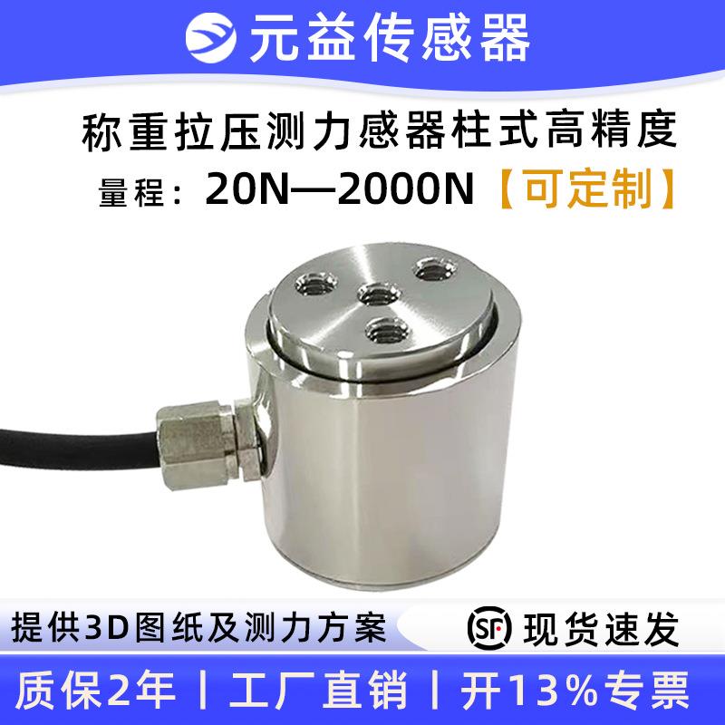 拉压测力传感器高精度称重柱式2KN配料斗吊塔地磅重量孟模块