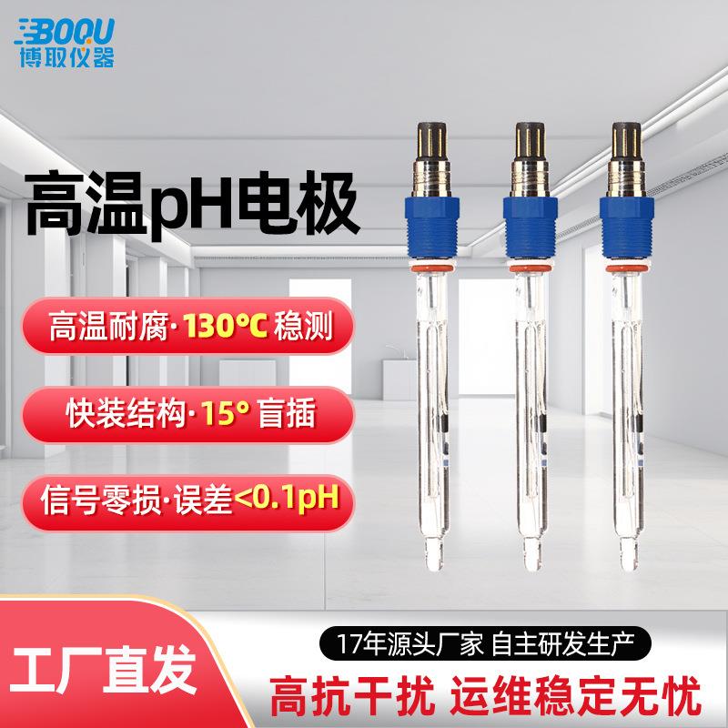 厂家直供高温型pH电极温度范围在线PH值测量120mm