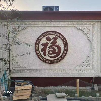 厂家直销照壁迎门墙福字影壁墙EPS泡沫型大门影壁墙大福字庭院