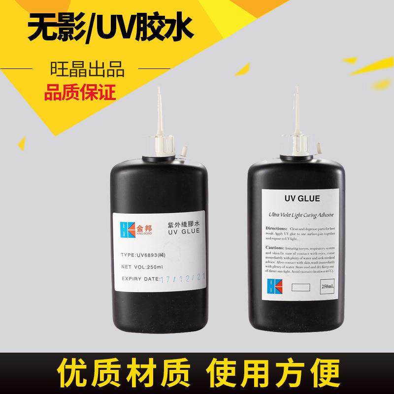 金邦无影胶水6893稀玻璃UV胶水6896浓金属无影胶水金邦UV胶水
