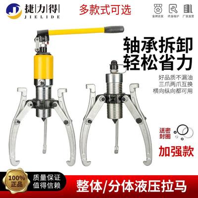 液压拉马分体式液压拉马三爪二爪分离式拔轮器5T10T20T30T50T100T