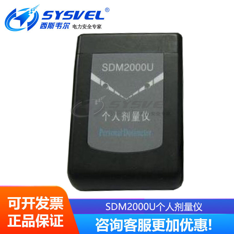 原装SDM2000U个人剂量仪