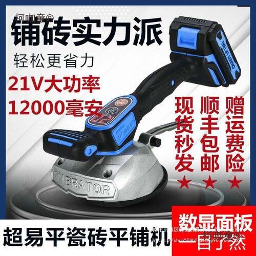 超易平新款瓷砖平铺机1696数显21伏大功率铺砖墙地两用贴砖麦太保