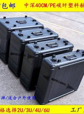 现货包邮PE塑料碳纤航空箱数字功放防震机柜中深40CM2U/3U/4U/6U/