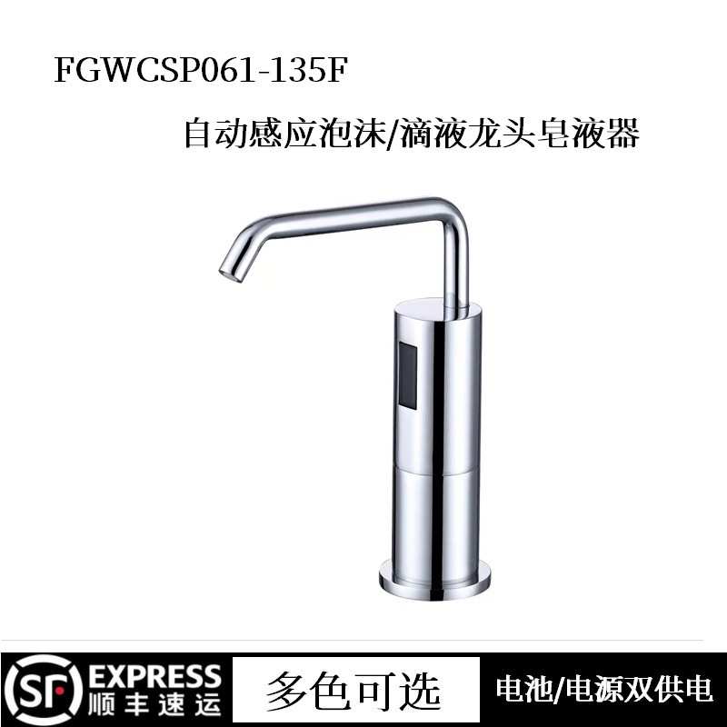 台面下隐藏龙头式自动感应给皂液器感应装洗手液机器不锈钢插电