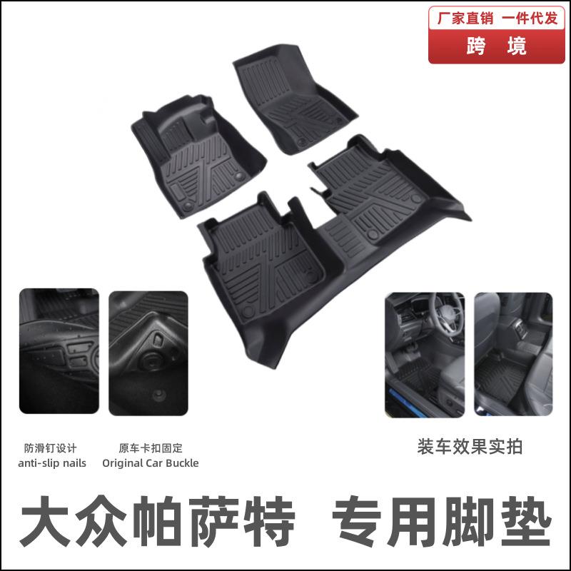 适用19-22帕萨特脚垫改装升级脚踏垫内饰配件防滑垫帕萨特TPE脚垫