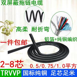 屏蔽高柔拖链电缆线TRVVP2/3/4/5/6/7芯*0.5/0.75/1mm信号控制线