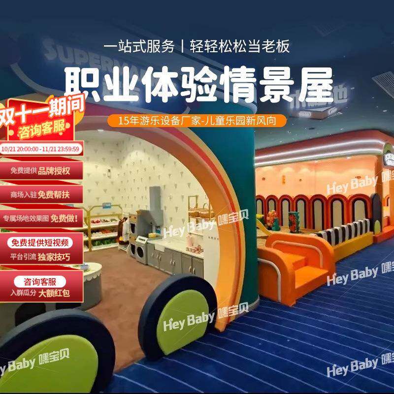 淘气堡职业体验场景屋儿童角色扮演设施游乐园模拟过家家情景设备