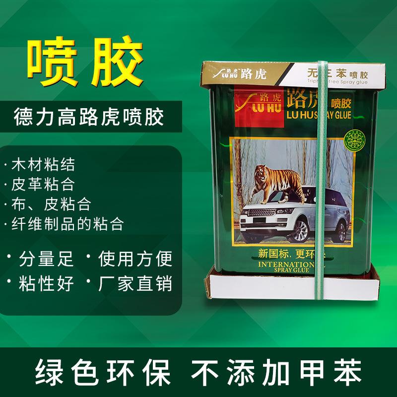 德力高路虎海绵喷胶沙发家具喷胶水经济型无三苯环保喷胶