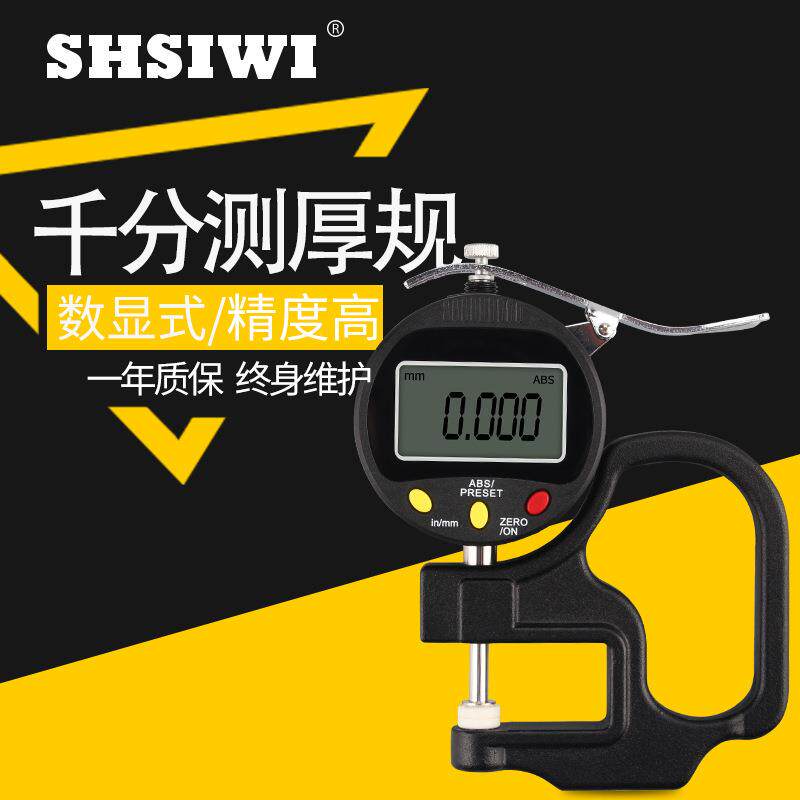 思为数显千分测厚规0-10*300-10*120数显指测厚规千分厚薄规