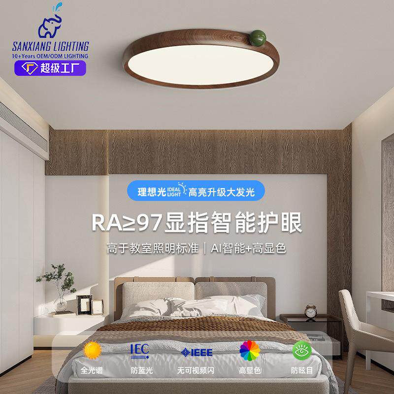 全光谱中古风卧室吸顶灯简约复古胡桃木色护眼主卧房间灯中山灯具