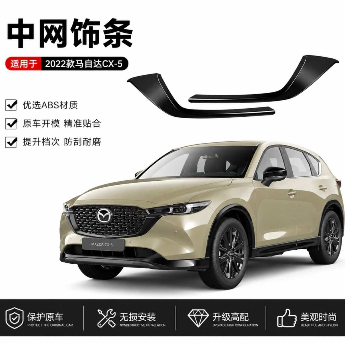 适用于马自达CX5中网侧饰条 17-25款CX-5黑骑士改装前格栅脸装饰