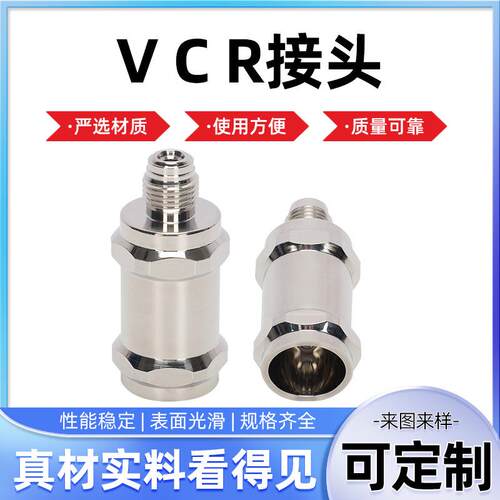 直销1/4VCR接头304不锈钢EP级vcr气管接头垫片VCR公母螺纹焊