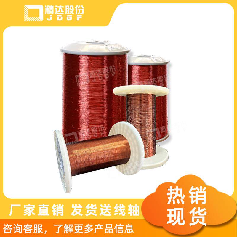 现货200级0.40mm精达漆包铜线Q(ZY/XY)-2/200耐高温绝缘性优良