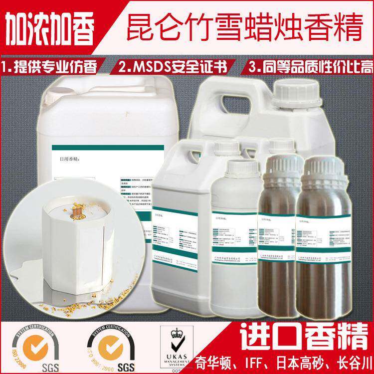 蜡烛专用香精昆仑煮雪檀道梅森克什米尔木乌木佛手柑颐和金桂
