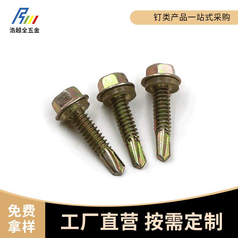 供应垫片平头六角头螺丝喇叭头沉头盘头螺丝钻尾燕尾钉螺丝