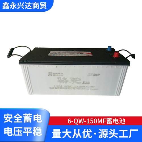 蓄电池供应电池6-QW-150MF蓄电池免维护蓄电池适用中型汽车