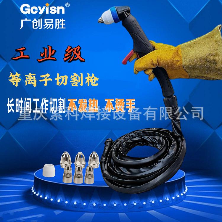 广创易胜P80切割枪等离子切割枪工业割枪操作顺手