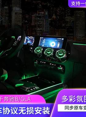 适用奔驰氛围灯新B/GLA级升级64色多色彩模式氛围灯车内专用LED灯
