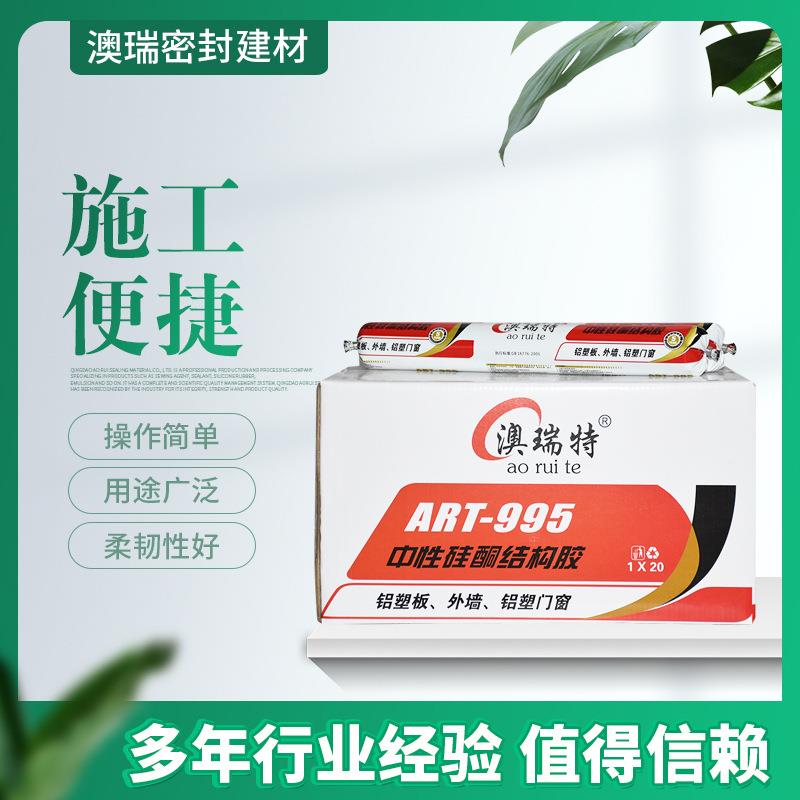 澳瑞特中性硅酮结构胶ATR-995门窗外墙候胶玻璃胶幕墙黑白结构胶