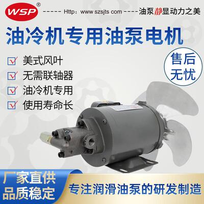 锦通顺油冷机专用油泵电机TOP-12AROP-13A-VB三角油泵摆线泵