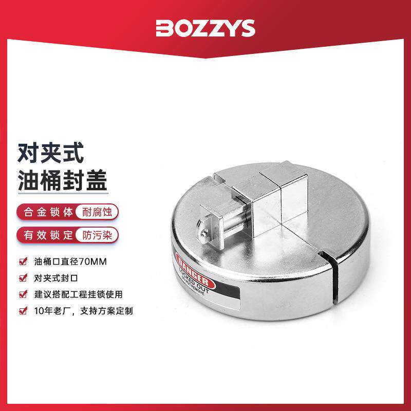 BOZZYS工业安全锁具锌合金材质LOTO上锁挂牌200升油桶盖锁