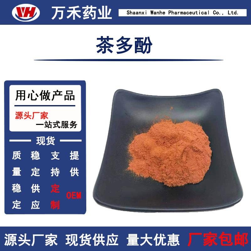 茶多酚98%绿茶提取物水溶27073-41-2富含儿茶素现货包邮天然