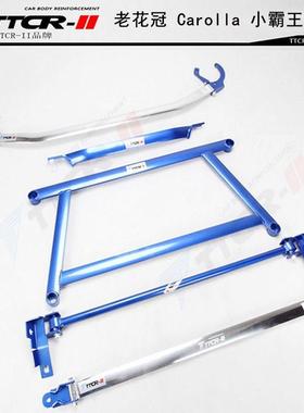 适用Carolla帝豪花冠Altis衡杆顶吧底盘加固强化改装件防倾杆