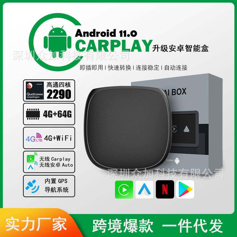 原车carplay转安卓4G盒子Android11.0系统内存4G+64G汽车车载