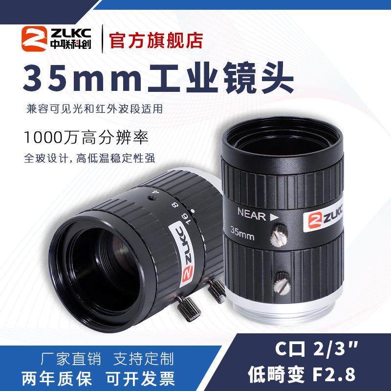 ZLKC中联科创35mm工业镜头VM3528MP10手动光圈1000万2/3